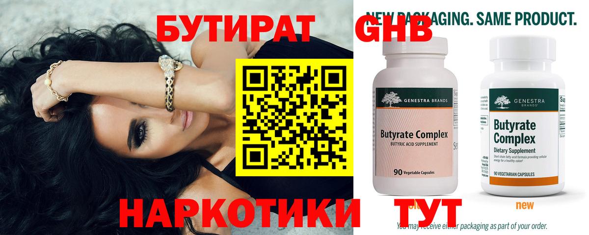 Бутират 1.4BDO Кушва