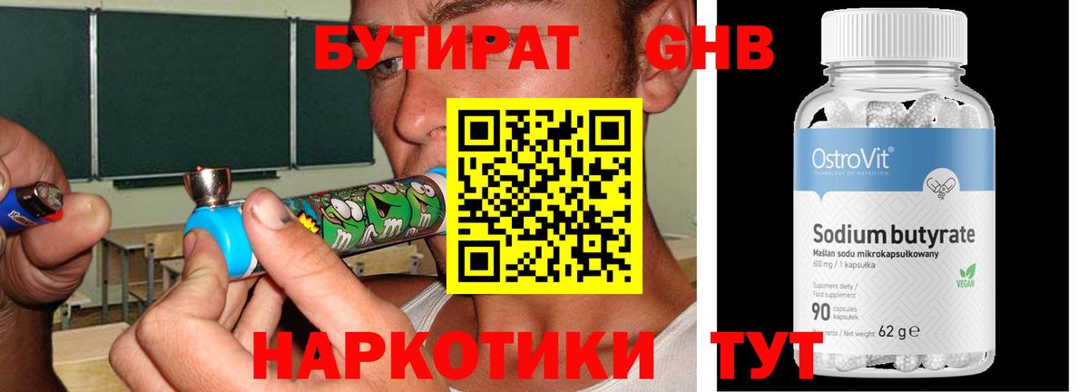 Кушва  Бутират бутик  Вход с VPN 