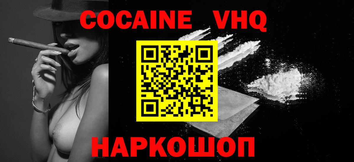 Cocaine VHQ Кушва