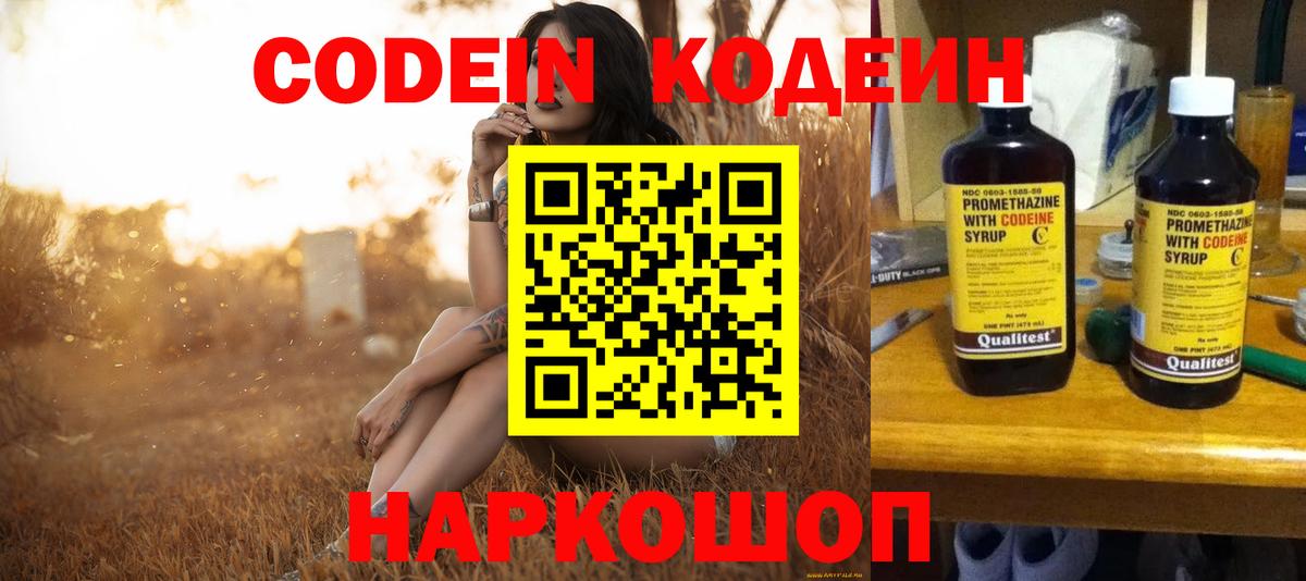 Кушва  Кодеин Purple Drank  что такое наркотик  Вход с VPN  Кодеин Purple Drank 