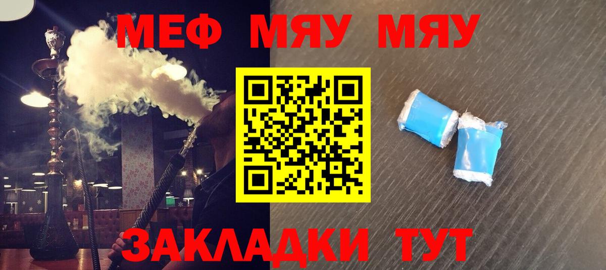 МЯУ-МЯУ  МЯУ-МЯУ mephedrone  Вход с VPN  Кушва  МЕФ 